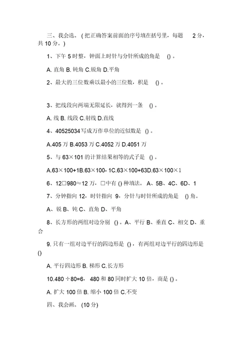 北师大版四年级上册数学期末试题