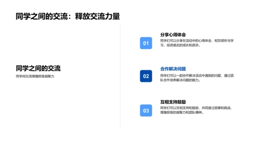 策划班级活动PPT模板