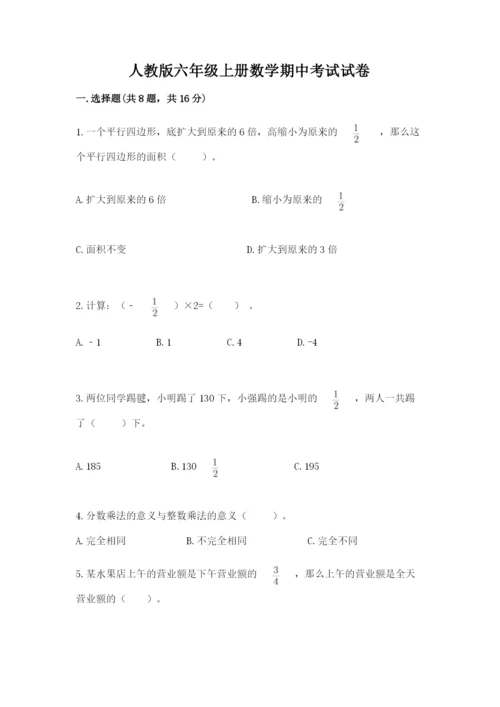 人教版六年级上册数学期中考试试卷及一套答案.docx