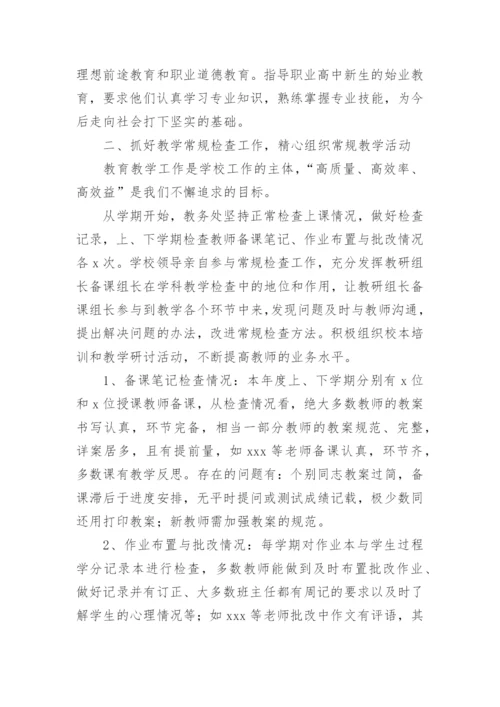 中职教师年度考核个人总结.docx