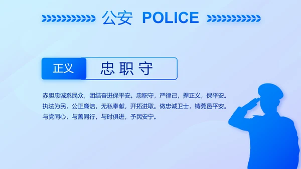 蓝色大气公安警察案件汇报动态PPT