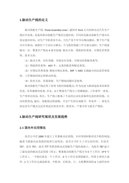 脉动生产线设计毕业设计论文.docx
