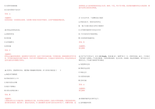 2022年12月浙江省武义县第一人民医院公开招聘99名卫生类人才一上岸参考题库答案详解