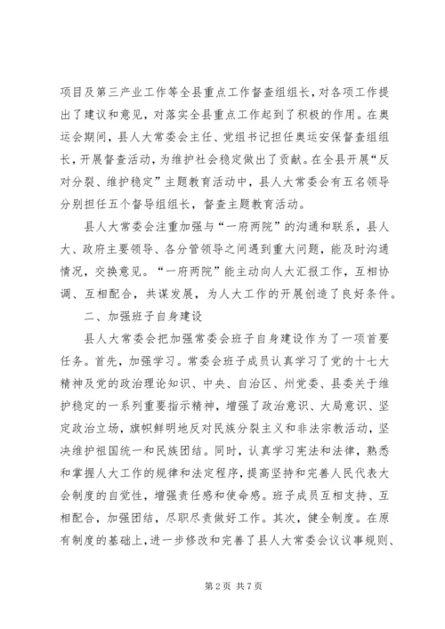 人大领导班子述职述廉报告精编.docx