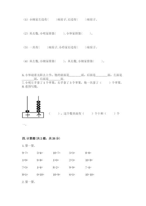 人教版一年级上册数学期末测试卷附答案【黄金题型】.docx