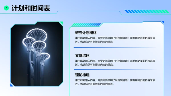 蓝色渐变科技风电子信息类专业开题报告答辩PPT模板