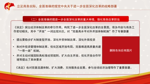 坚持以开放促改革开创商务高质量发展新局面专题党课PPT