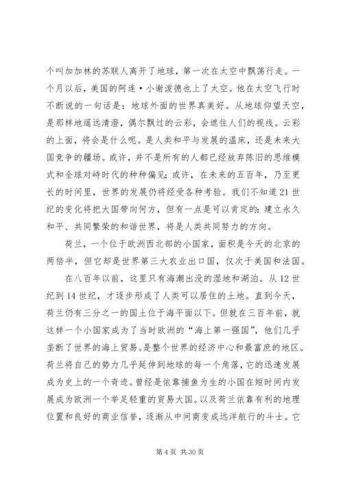 大国崛起读后感 (8).docx