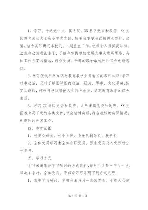 学校党员政治学习制度.docx