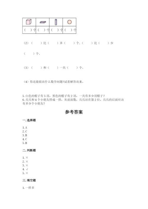 人教版一年级上册数学期中测试卷【易错题】.docx