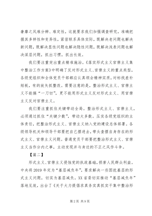 破除形式主义官僚主义心得五篇.docx