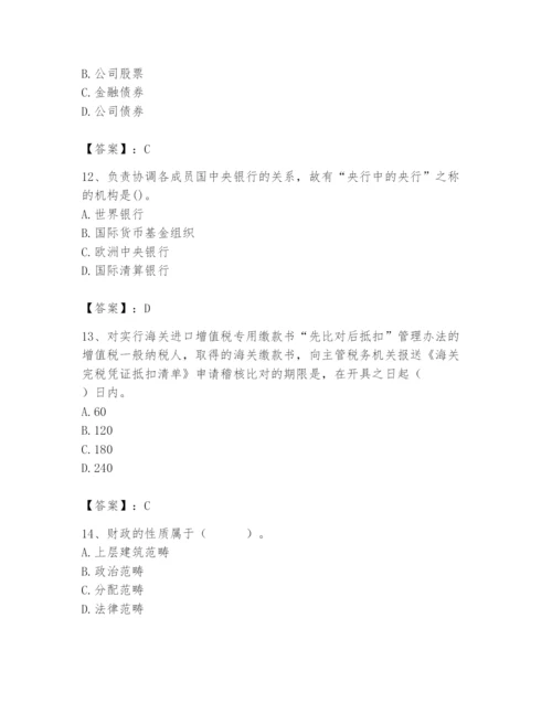 2024年国家电网招聘之经济学类题库附参考答案【满分必刷】.docx