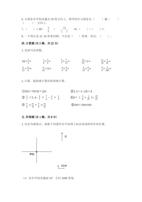小学六年级数学上册期末考试卷精品（实用）.docx