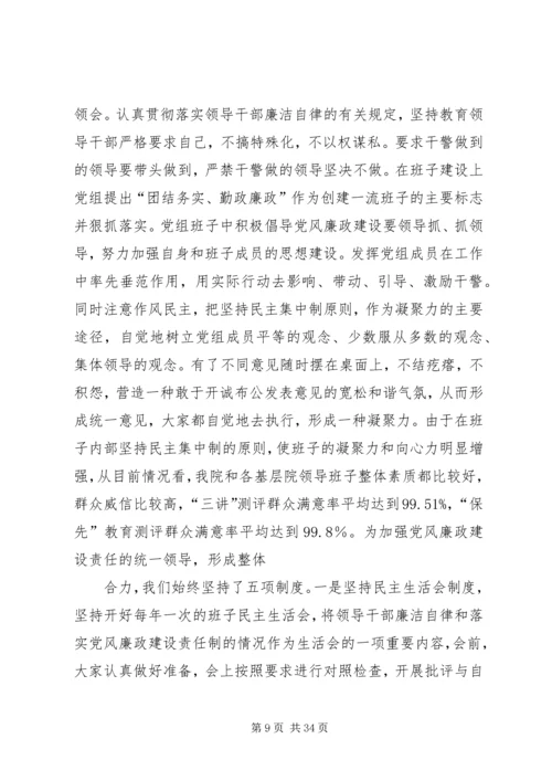 五抓五促推进党风廉政建设.docx