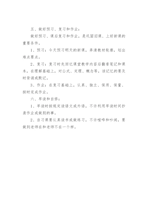 学生课堂常规制度.docx