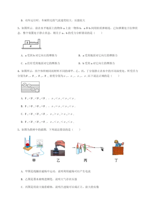 河北师大附中物理八年级下册期末考试综合训练练习题（含答案详解）.docx