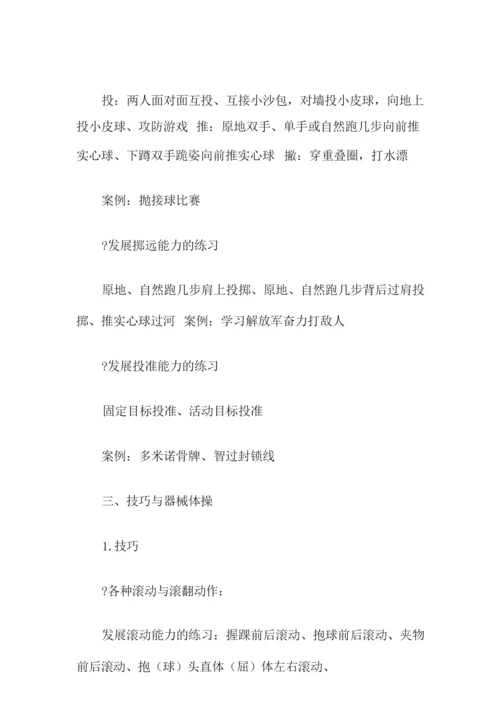 【精选汇编】体育课教案3篇.docx