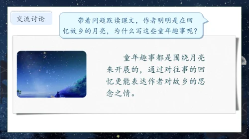 【核心素养】部编版语文五年级下册-3.月是故乡明（课件）