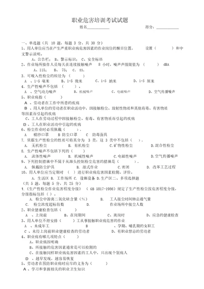 职业危害噪声粉尘试卷