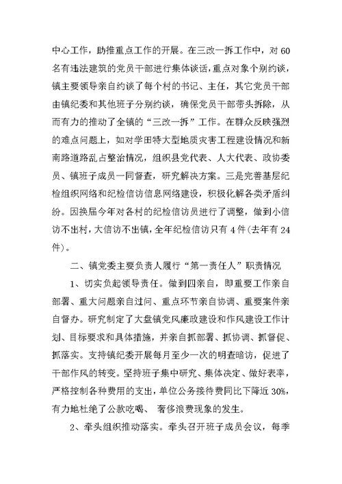 XX乡镇履行“两个责任”落实情况汇报