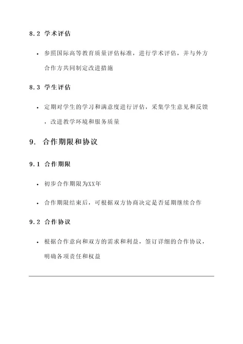 中外合作办学项目办学方案