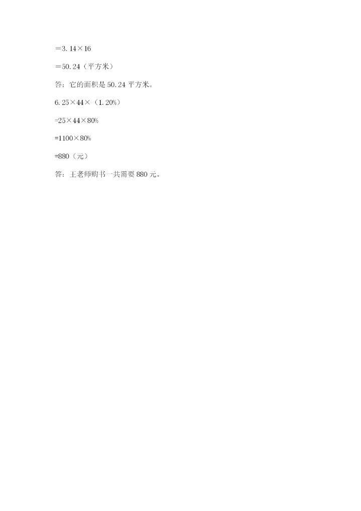 2022人教版六年级上册数学期末考试试卷【满分必刷】.docx