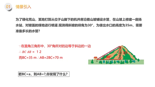初中数学锐角三角形函数PPT课件
