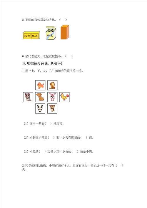 小学一年级上册数学期中测试卷及参考答案ab卷