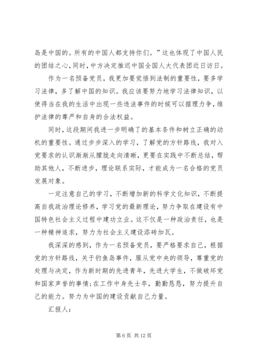 思想汇报10(精选多篇).docx