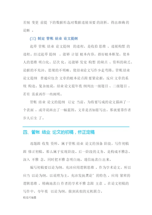 毕业论文选题-会计1.docx