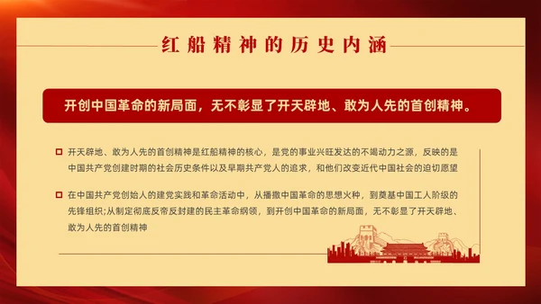 红色党政风红船精神党课