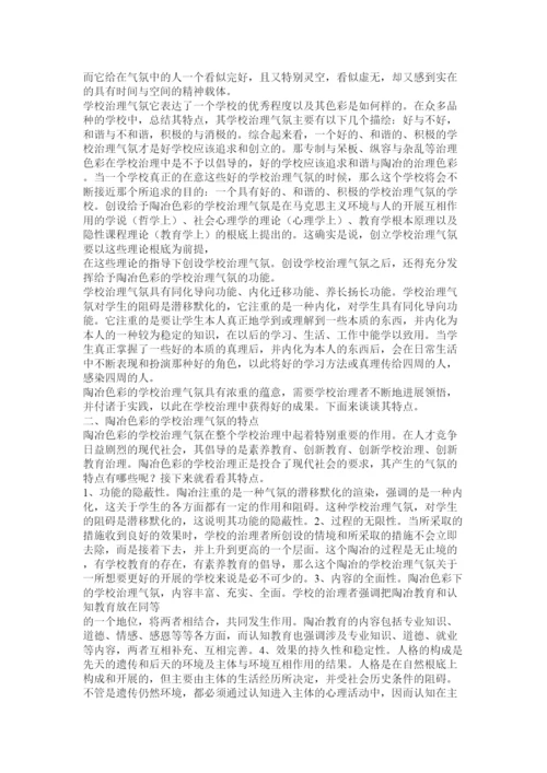 【精编】学校管理工作论文.docx
