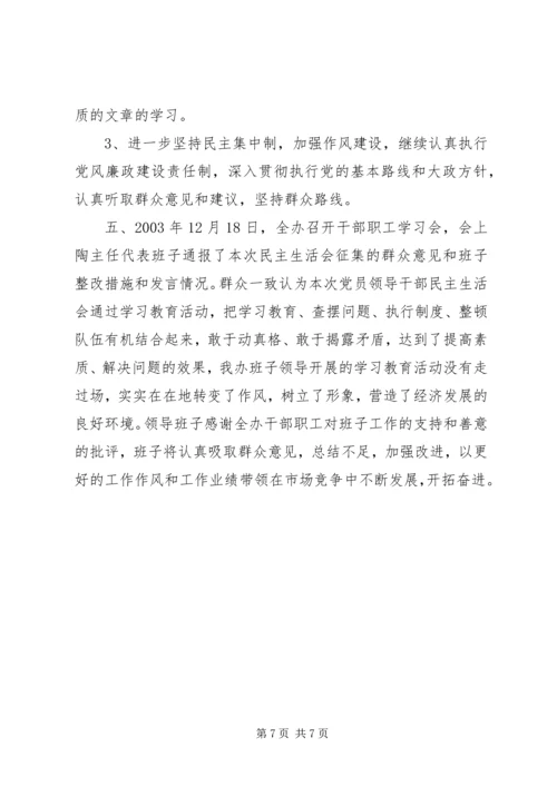 某镇党员科级干部民主生活会情况报告范文大全 (4).docx