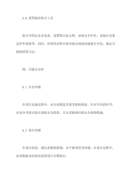 小车轨道搭建方案模板