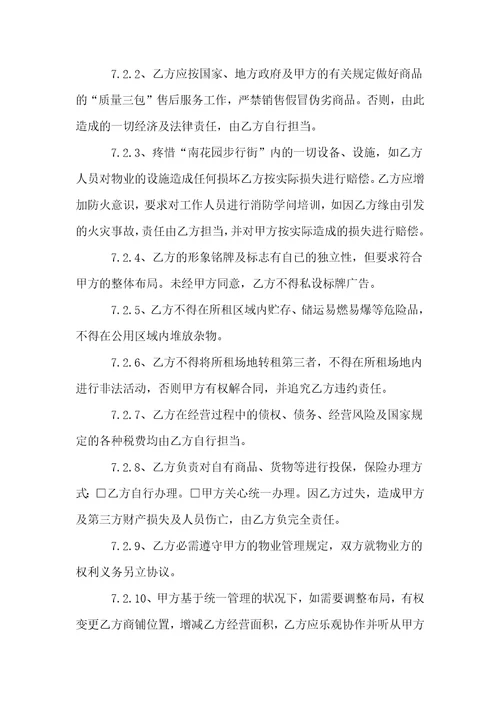 商铺租赁合同范本15篇1