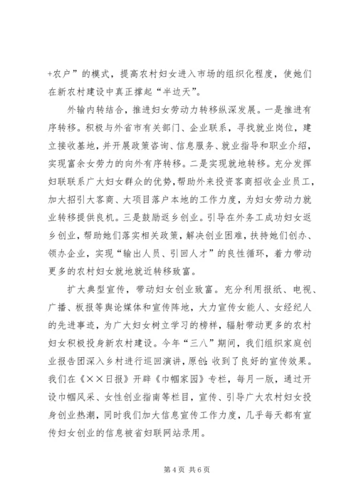 妇联引导妇女建设新农村情况汇报材料 (5).docx