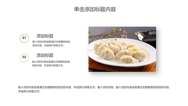 传统美食文化手工水饺宣传动态PPT模板