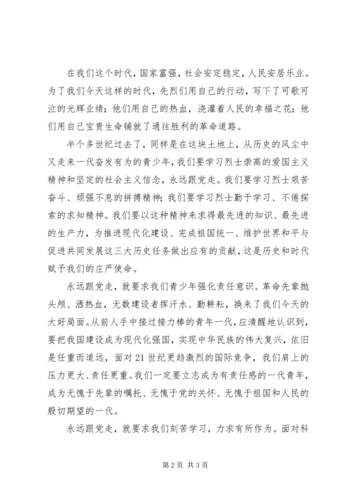 学校在烈士墓前的讲话.docx