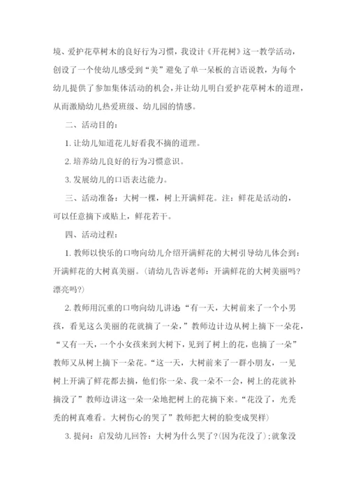 幼儿主题班会活动策划方案【10篇】.docx
