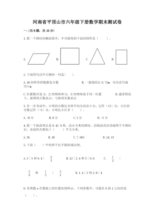 河南省平顶山市六年级下册数学期末测试卷及答案1套.docx