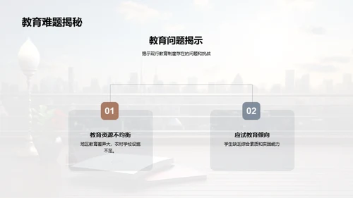 教育改革的探索