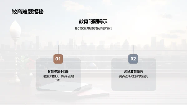 教育改革的探索