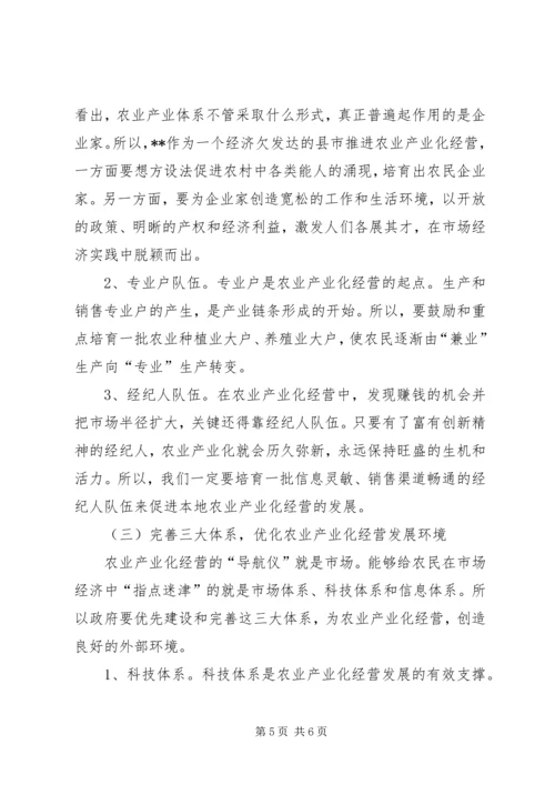 发展农业产业化建设报告.docx