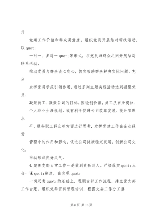 篇一：公司党支部XX年工作总结及XX年工作计划 (2).docx