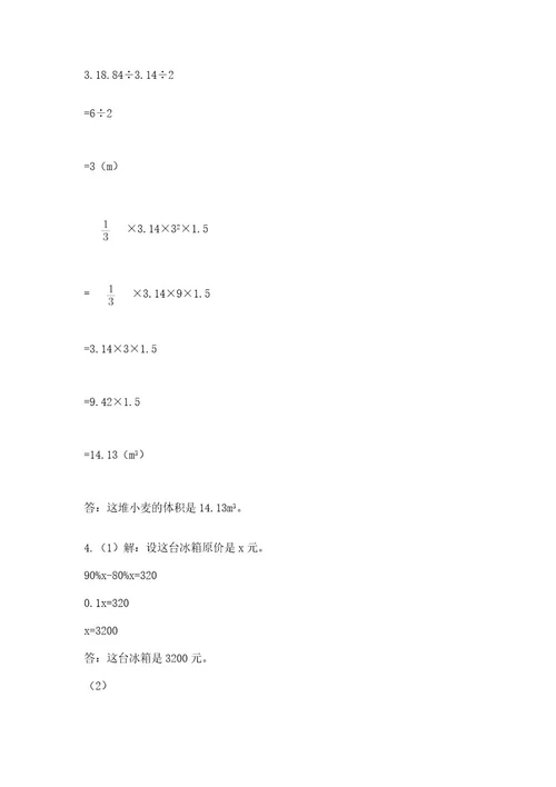 六年级小升初数学应用题50道及答案（基础提升）