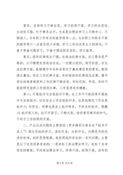 学习体会交流：深刻剖析思想努力提高认识 (3).docx