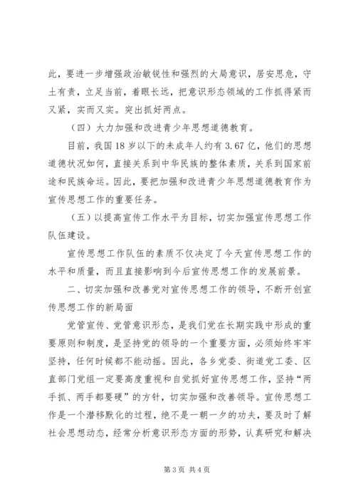 县委副书记在全县宣传思想文化工作座谈会上的讲话 (5).docx