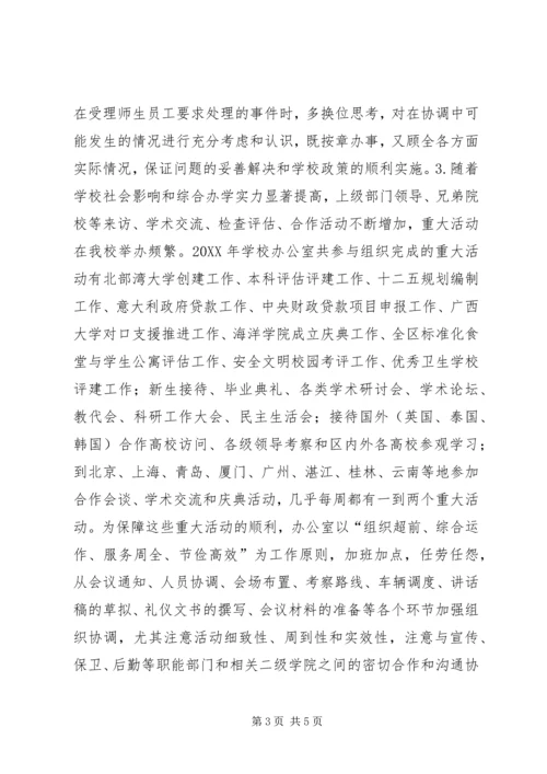 学院党委办公室近年工作、学习等活动亮点汇报材料.docx