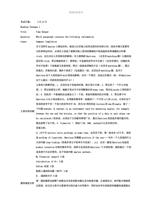 雅思阅读机经类资料.docx