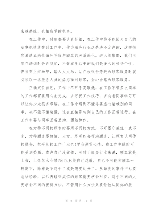 收银员岗前的准备工作总结范文5篇.docx